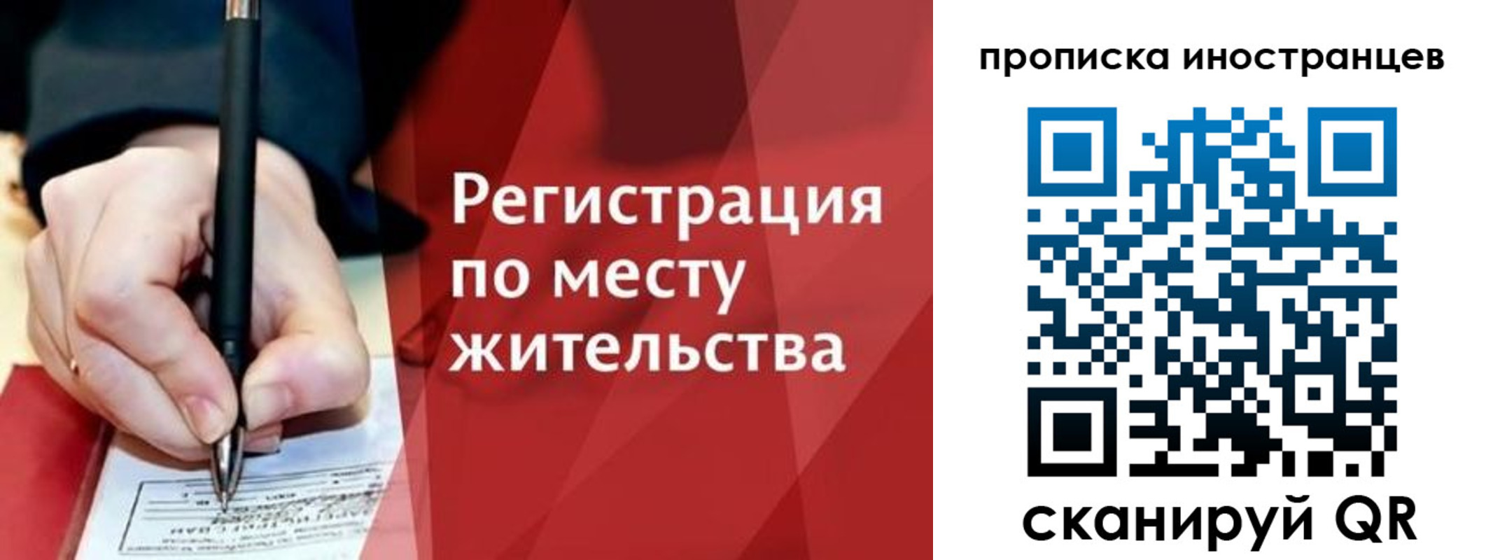 прописка в Благовещенске
