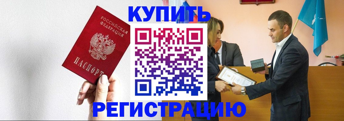 временная регистрация для всех в Благовещенске