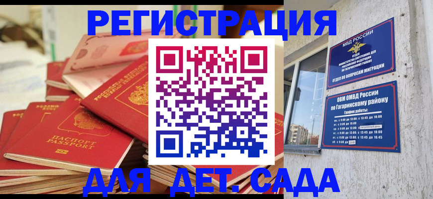 временная регистрация недорого в Благовещенске