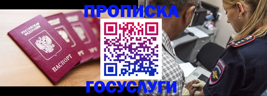 временная регистрация для школы в Благовещенске