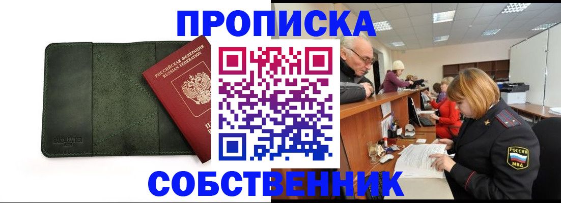 прописка для военкомата в Благовещенске