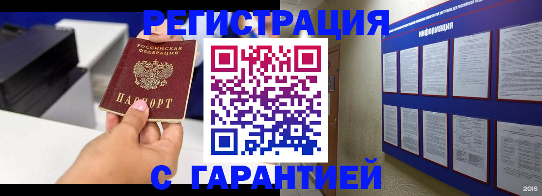 прописка для школы в Благовещенске