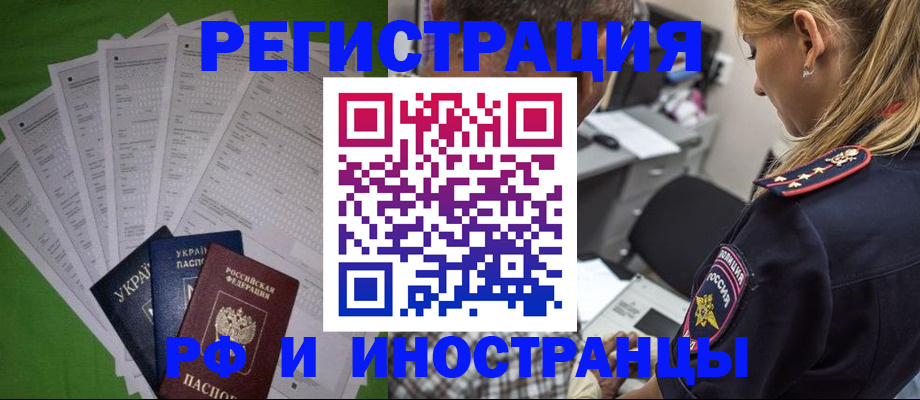 временная регистрация поиск в Благовещенске
