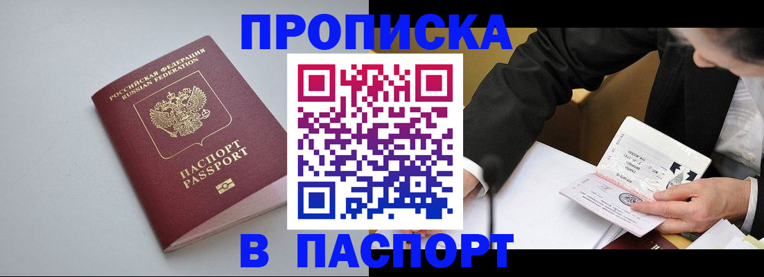 прописка иностранных граждан в Благовещенске