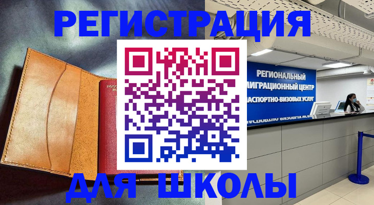 регистрация в Благовещенске