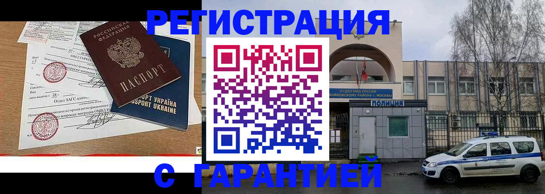временная прописка в Благовещенске