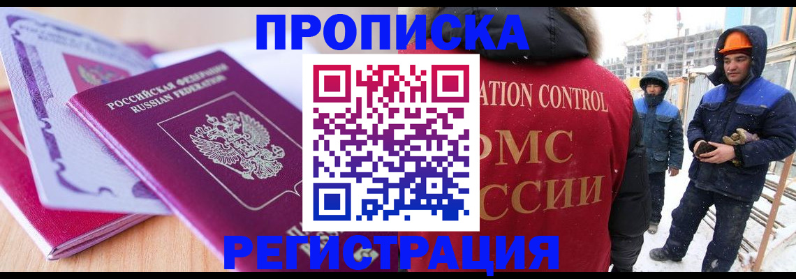 регистрация в Благовещенске