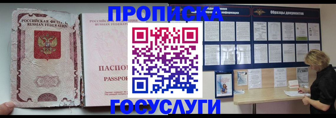 временная регистрация недорого в Благовещенске