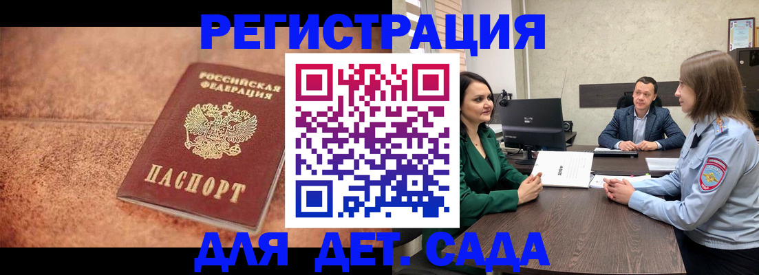 прописка иностранных граждан в Благовещенске